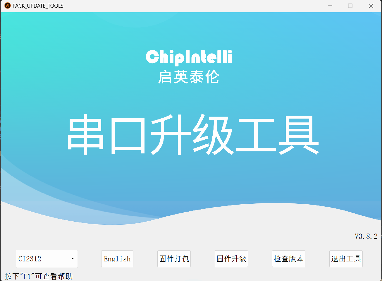串口升级工具主界面