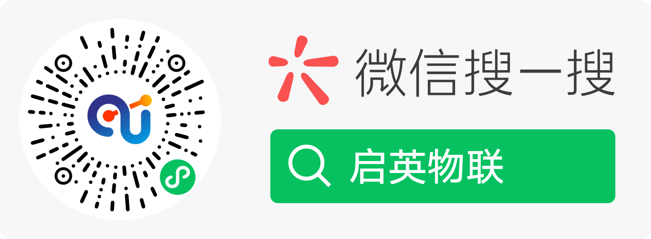 启英物联小程序码