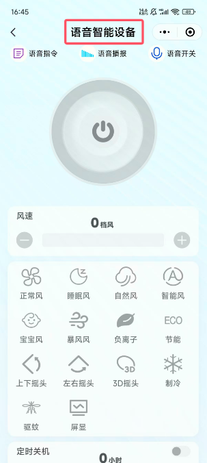 设备页面主题