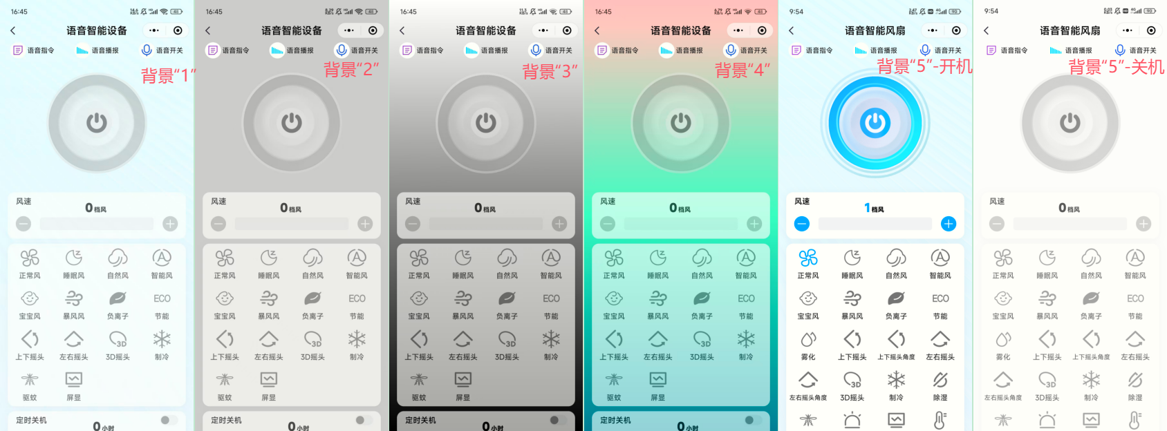 设备页面背景修改