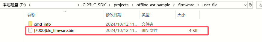 蓝牙固件