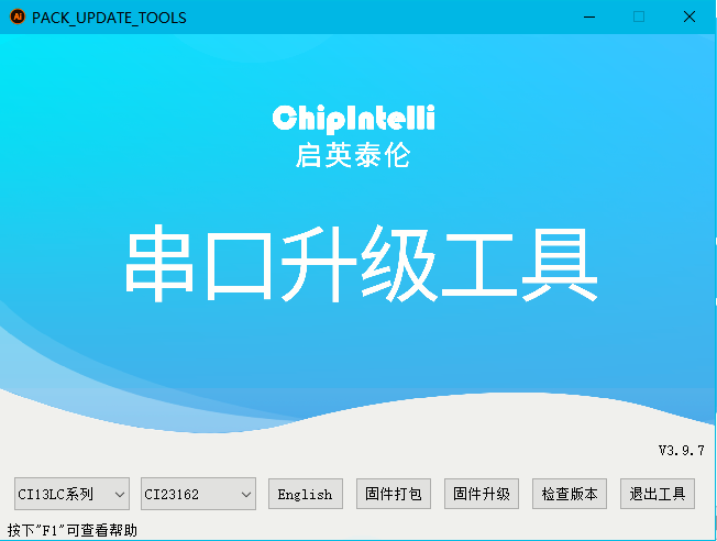 升级工具选择芯片类型