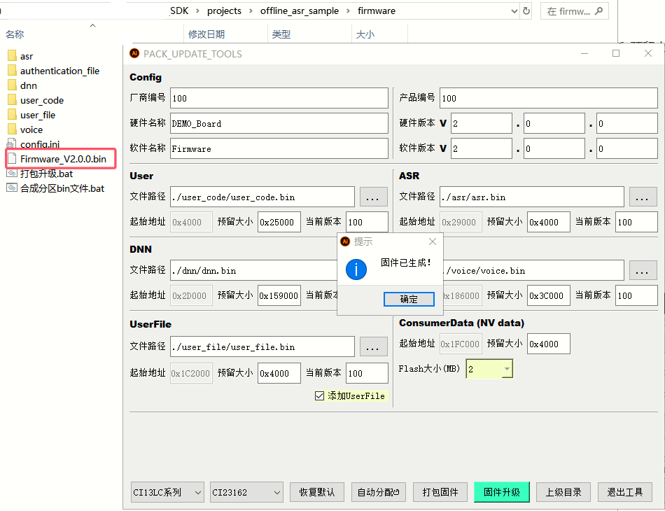 串口升级工具打包成功界面