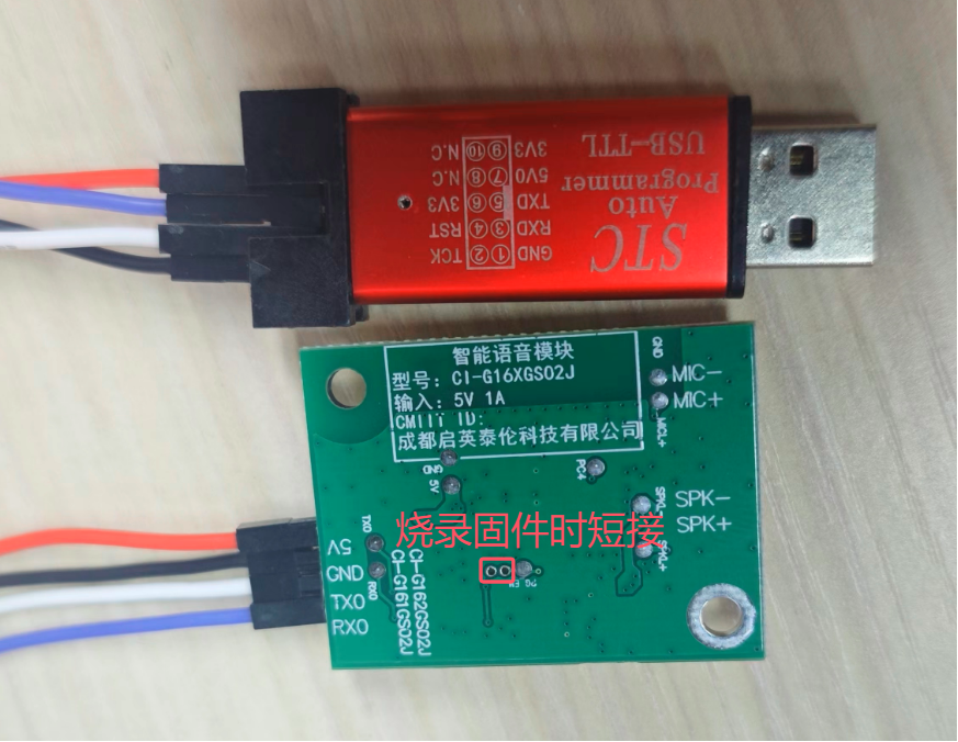 串口升级硬件连线2