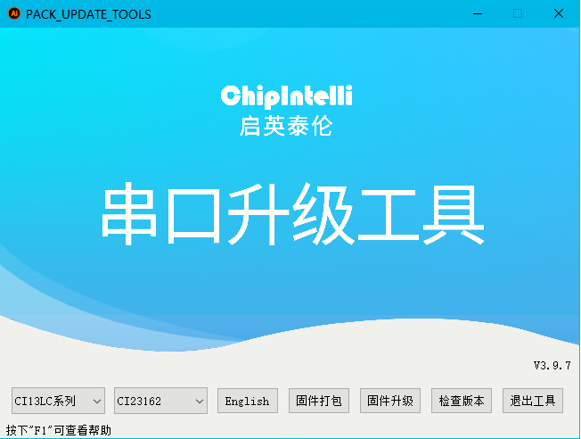 串口升级工具主界面
