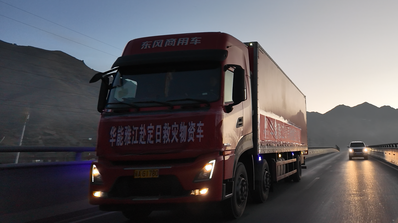1月7日9时5分，在西藏日喀则市定日县发生6.8级地震。1月8日7时，中国华能雅江公司抗震救灾救援物资装车后紧急发往灾区。