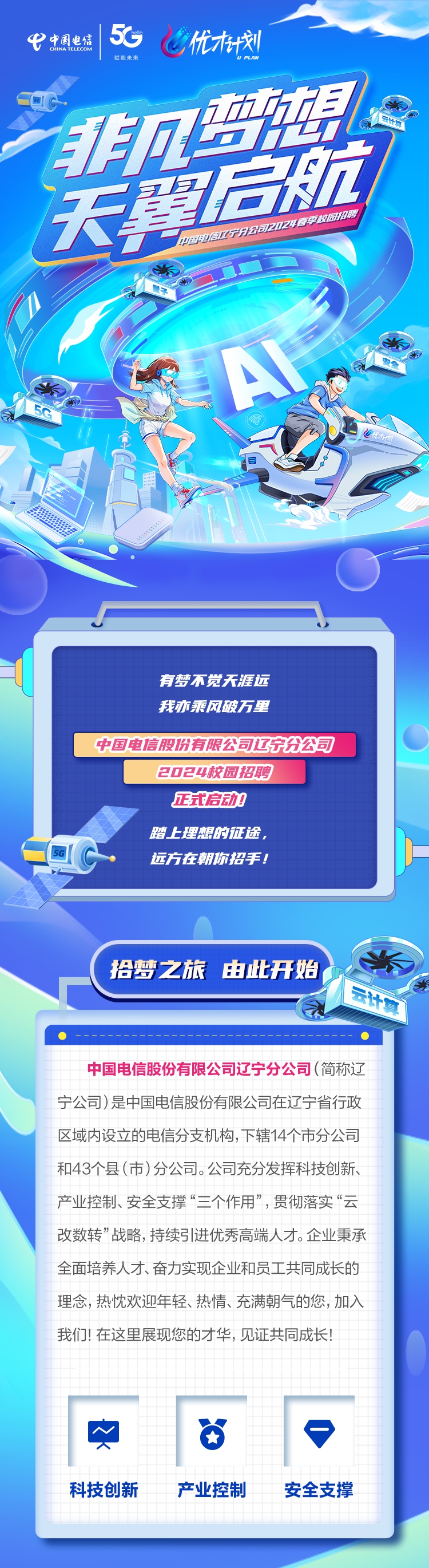 辽宁校招_3.7.jpg