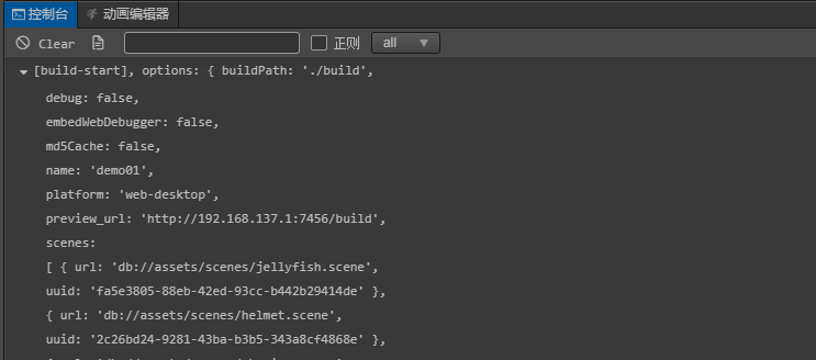build-console