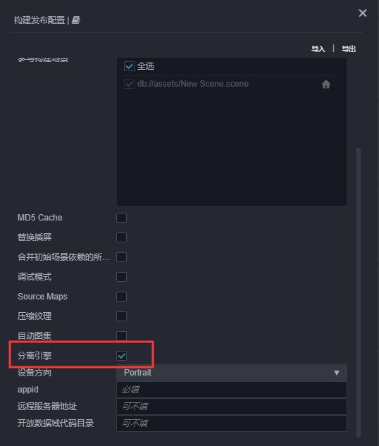 构建面板选项