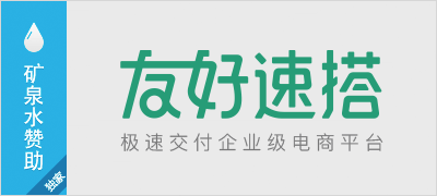 友好速搭